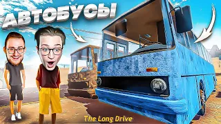 НАШЛИ СВАЛКУ АВТОБУСОВ! ВСТРЕТИЛИ НЛО! ЕДЕМ В ДВЕ МАШИНЫ  В THE LOND DRIVE!