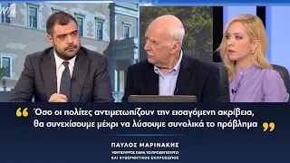 Π. Μαρινάκης:«Όσο υπάρχει εισαγόμενη ακρίβεια, θα συνεχίσουμε μέχρι να λύσουμε συνολικά το πρόβλημα»