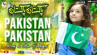 14 August Independence Day Song | Pakistan Pakistan | Hoor Ul Ain Siddiqui | M Media Gold