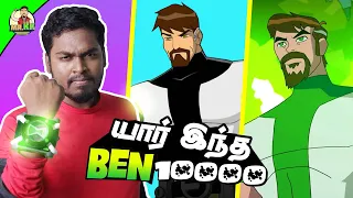 Ben 10000 வகைகள் | Types of Ben 10000 Explained in Tamil | Mr.KK | கதை கந்தசாமி