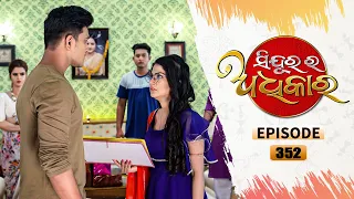 Sindurara Adhikara | Full Ep 352 | 31st Aug 2021 | Odia Serial – TarangTV