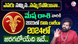 Pradeep Joshi : Mesha Rasi Rasi Phalalu 2023 In Telugu | Taurus Horoscope 2023 - 2024 | SumanTV