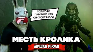 ЧУЖОЙ против ХИЩНИКА в Overgrowth - МЕСТЬ КРОЛИКА СУПЕРГЕРОЯ, Битва в МАТРИЦЕ