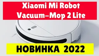 Робот пылесос Xiaomi Mi Robot Vacuum Mop 2 Lite