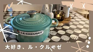 LE CREUSET 大好き！ル・クルーゼ　／18センチ、お鍋、アウトレット、収納、ロンド