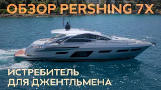 Обзор Pershing 7x. Истребитель для джентльмена за 4.000.000 евро