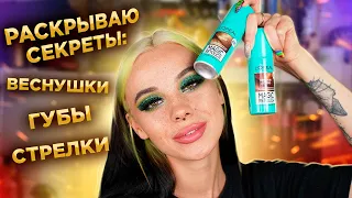 САМЫЕ РЕАЛИСТИЧНЫЕ ВЕСНУШКИ 😎