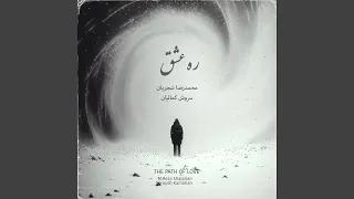 Rah-e-Eshgh (feat. MohammadReza Shajarian)