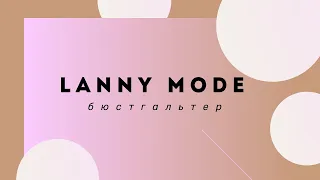 Новое поступление товара после изоляции /Бюстгальтера Lanny mode без поролона