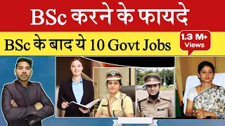 BSc karne ke fayde | BSc karne ke baad konsi job lagti hai | BSc ke baad kya kare | BSc ke Fayde