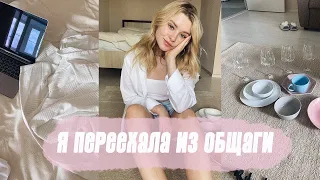 Я ПЕРЕЕХАЛА ИЗ ОБЩАГИ | показываю свою квартиру и новые вещи из икеи 🐈