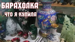 Барахолка. Слёт антикваров. Блошиный рынок в Киеве. Что я купила.