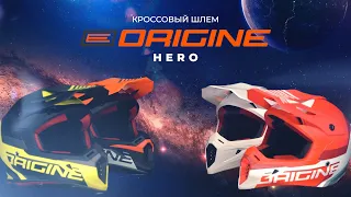 Шлем для эндуро и мотокросса ORIGINE HERO