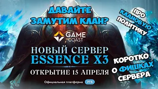 LineAge 2 Essence GameCoast x3 ОБТ / старт 15.04