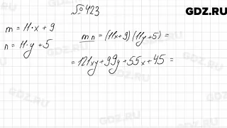 № 423 - Алгебра 7 класс Мерзляк