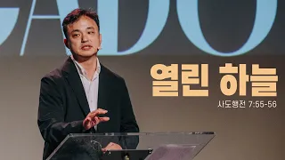 "열린 하늘" (행 7:55-56) 2023.06.18 POD CHURCH 주일예배 김태훈 선교사 설교(기도회 포함)