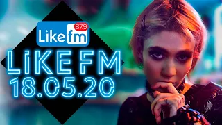 LIKE CHART ТОП 50 ЛУЧШИХ ПЕСЕН LIKE FM ЗА НЕДЕЛЮ ОТ 18 МАЯ 2020 ГОДА