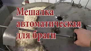 Мешалка для  самогонного аппарата своими руками