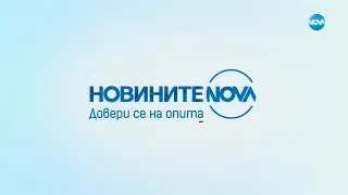 Новините на NOVA (25.04.2024 - обедна емисия)