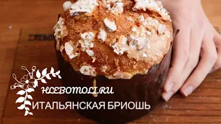 Итальянская бриошь на закваске