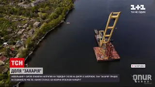 Новини України: водяний підйомний кран "Захарій" натрапив на підводну скелю на Дніпрі й застряг