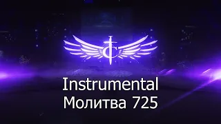 Instrumental - Молитва 725 - TC Band Live Prayer (June 23, 2023)