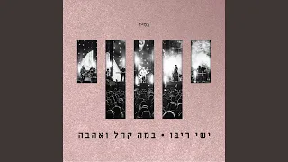 קול פעמונים - Live