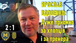 Металіст 1925 - Рух 2-1: Ярослав Вдовенко з коментарем після матчу // 25.07.2021