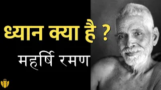 ध्यान क्या है ? | Ramana Maharshi