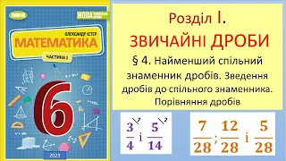 №219_Математика 6 клас НУШ_О. Істер 2023