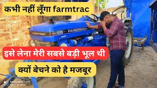 भाइयों क्यू बेच रहा है ट्रैक्टर किसान ? Farmtrac 45 ownership review पुरी जानकारी वीडियो जरूर देखे 🤬