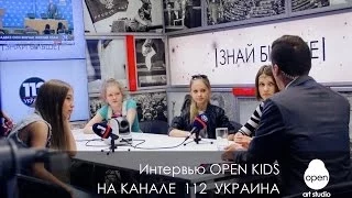 Open Kids - интервью на канале 112 Украина
