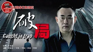 Caught in Trap | Crime | ENG SUB | Lin Baoyi | Movie Series