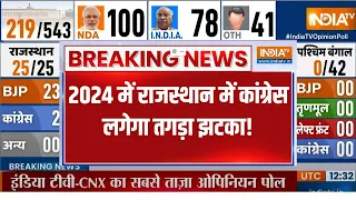 Lok Sabha Election 2024 Opinion Poll: राजस्थान में कांग्रेस को होगा तगड़ा नुकसान! | Congress | Bjp