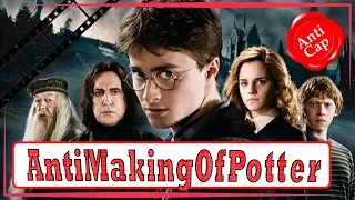 Как снимали Гарри Поттера (Часть 7) / Making of Harry Potter (Part 7)