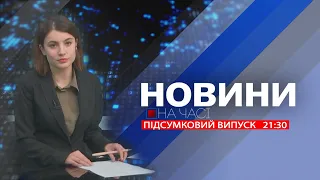 НА ЧАСІ: НОВИНИ 28 09 2023 21:30