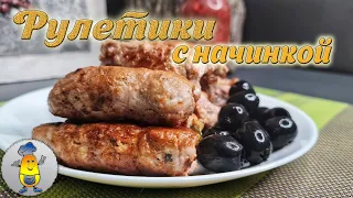 ТРИ НАЧИНКИ для мясных рулетиков. Свиные рулеты с начинкой на праздничный стол или вкусный ужин!