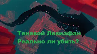 Subnautica Below Zero. Убить Теневого левиафана, миссия выполнима?!