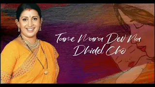 Tame Mara Dev Na Dhidel Cho - Gujarati Lori Song From KyunkiSaasBhiKabhiBahuThi