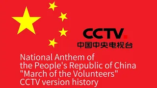 National Anthem of the People's Republic of China "March of the Volunteers" CCTV version history