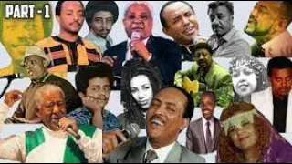 #:ምርጥ ቆየት ያሉ ወርቃማ የኢትዮጵያ ሙዚቃዎች / Best Ethiopian Oldies Music