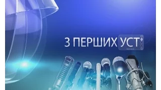 Зміни до Податкового Кодексу України | З перших уст