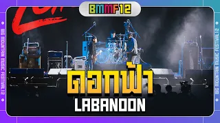 ดอกฟ้า - LABANOON (Live at Big Mountain Music Festival 12)