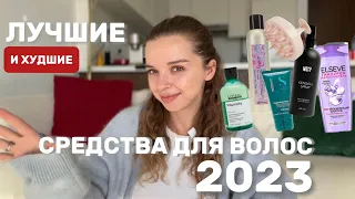 ТОП ЛУЧШИХ СРЕДСТВ ДЛЯ ВОЛОС 2023 | ШАМПУНИ | МАСКИ|СТАЙЛИНГ KENDALL SPRAY DAVINES LOREAL