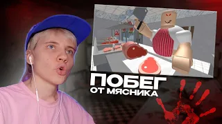 ПОБЕГ ИЗ ТЮРЬМЫ, ТОЧНЕЕ ИЗ ЛАВКИ МЯСНИКА! 🥩 ROBLOX 🩸