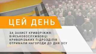 За захист Криворіжжя: військовослужбовці криворізьких підрозділів отримали нагороди до Дня ЗСУ