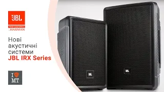 JBL IRX Series Walk-through | МузТорг Україна