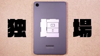 格安8インチのマスターピース！『Alldocube iPlay50mini Pro NFE』レビュー