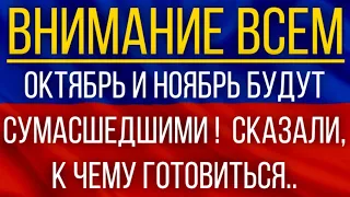 Октябрь и ноябрь будут сумасшедшими!  Синоптики сказали, к чему готовиться!