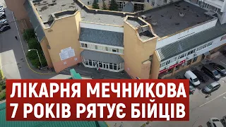 Лікарня Мечникова 7 років рятує бійців